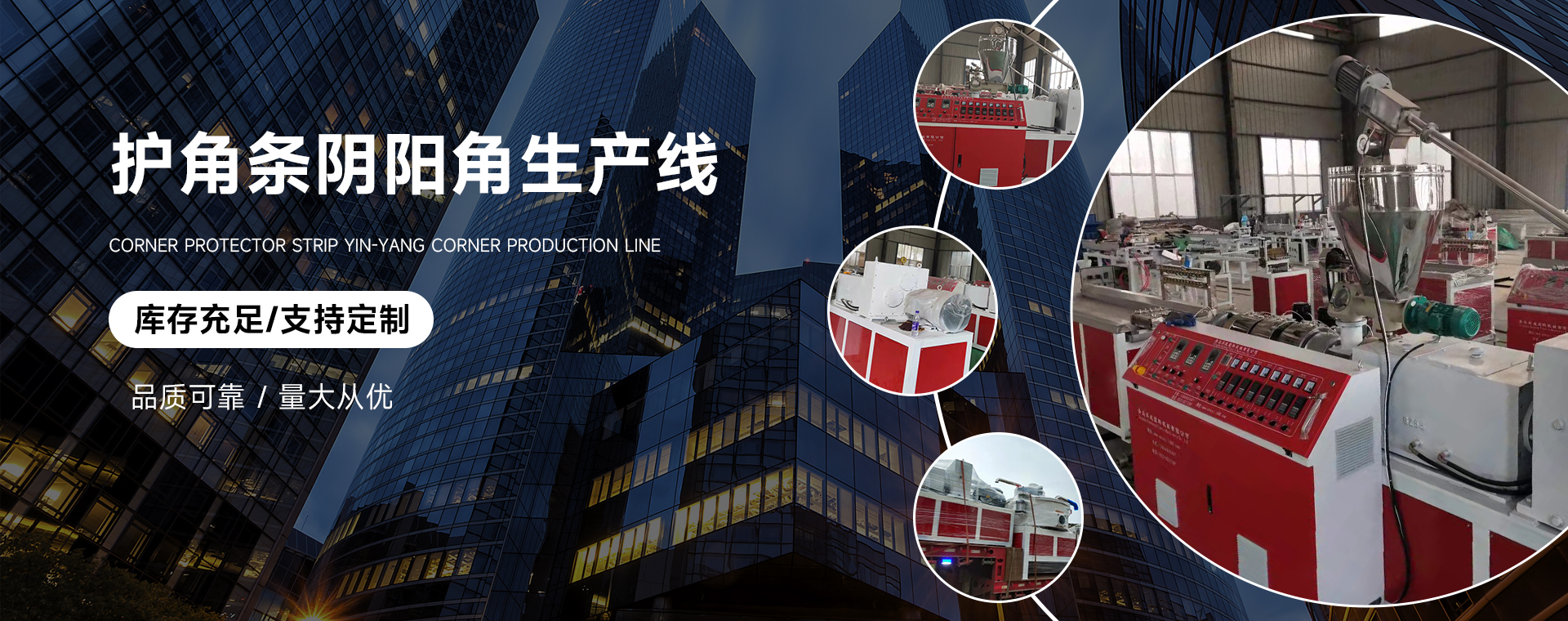 護角生產線,陰陽角線條生產設備,塑料管材生產線